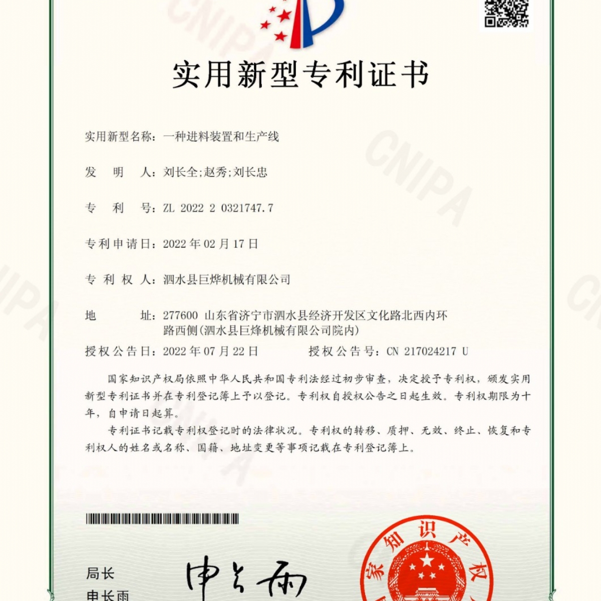新型專利證書(shū)