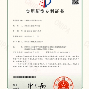 新型專利證書(shū)